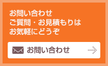 お問い合わせはこちらから