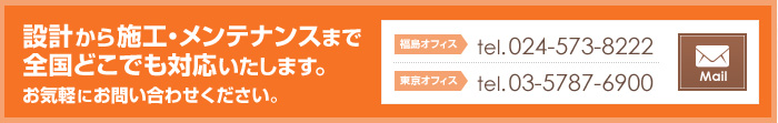 お気軽にお問い合わせください